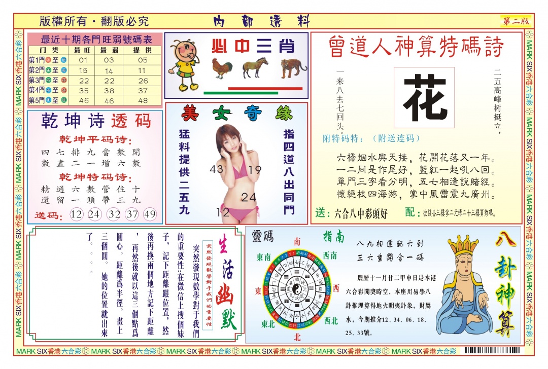 004期内部透料B(新图)[图]