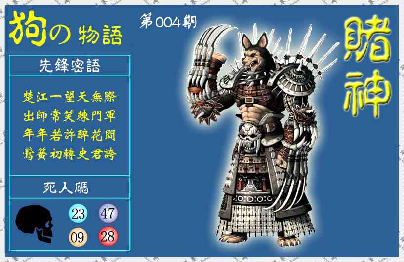 004期赌神狗报(信封)[图]