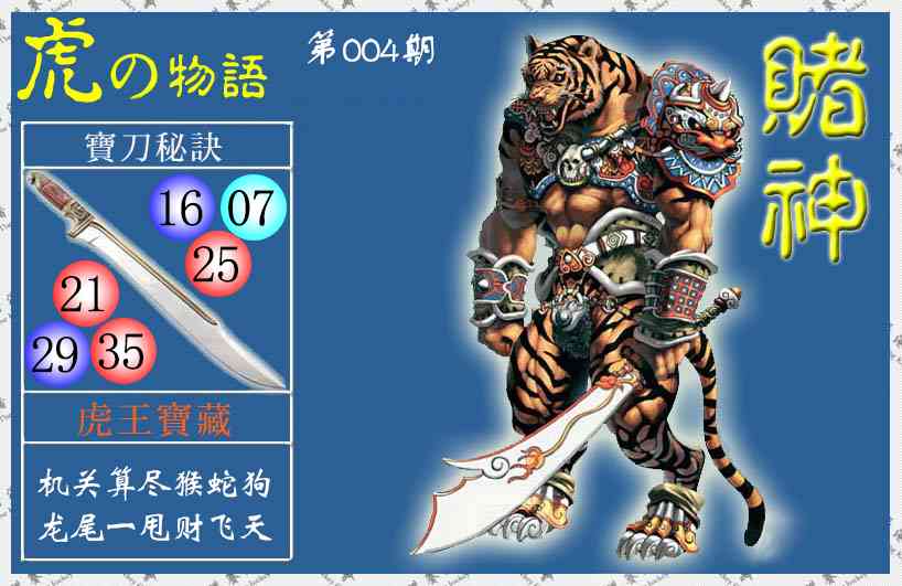 004期赌神虎报(信封)[图]