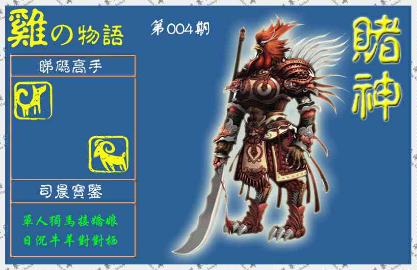 004期赌神鸡报(信封)[图]