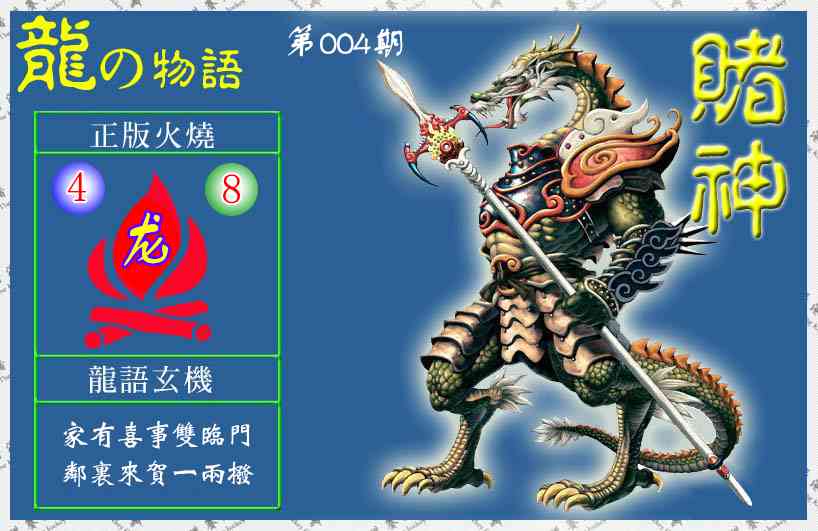 004期赌神龙报(信封)[图]