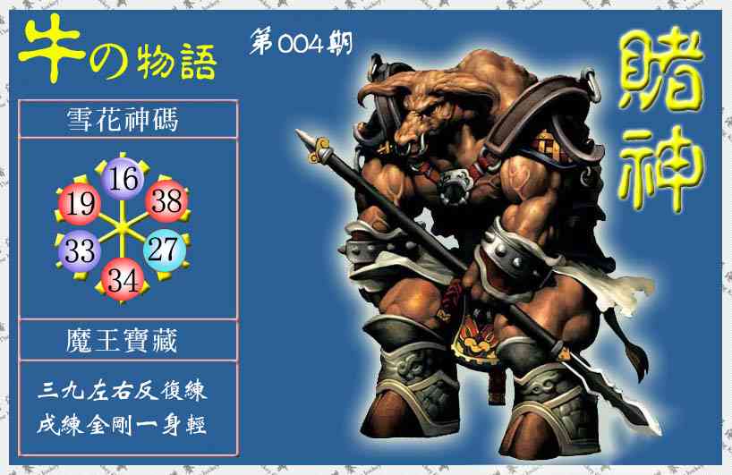 004期赌神牛报(信封)[图]