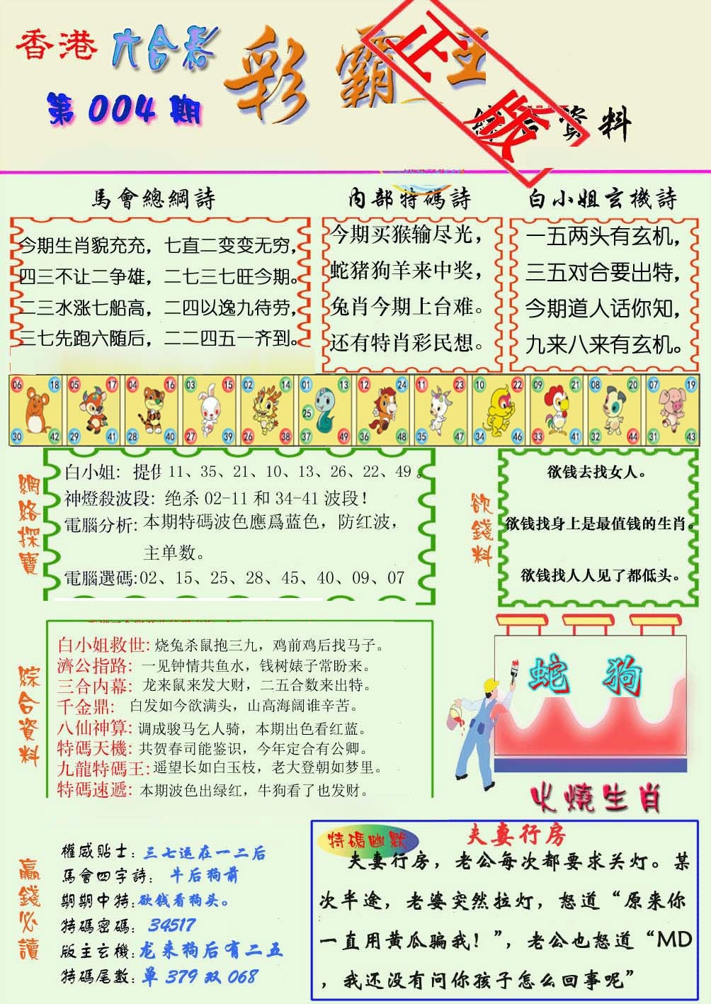 004期精装彩霸王[图]