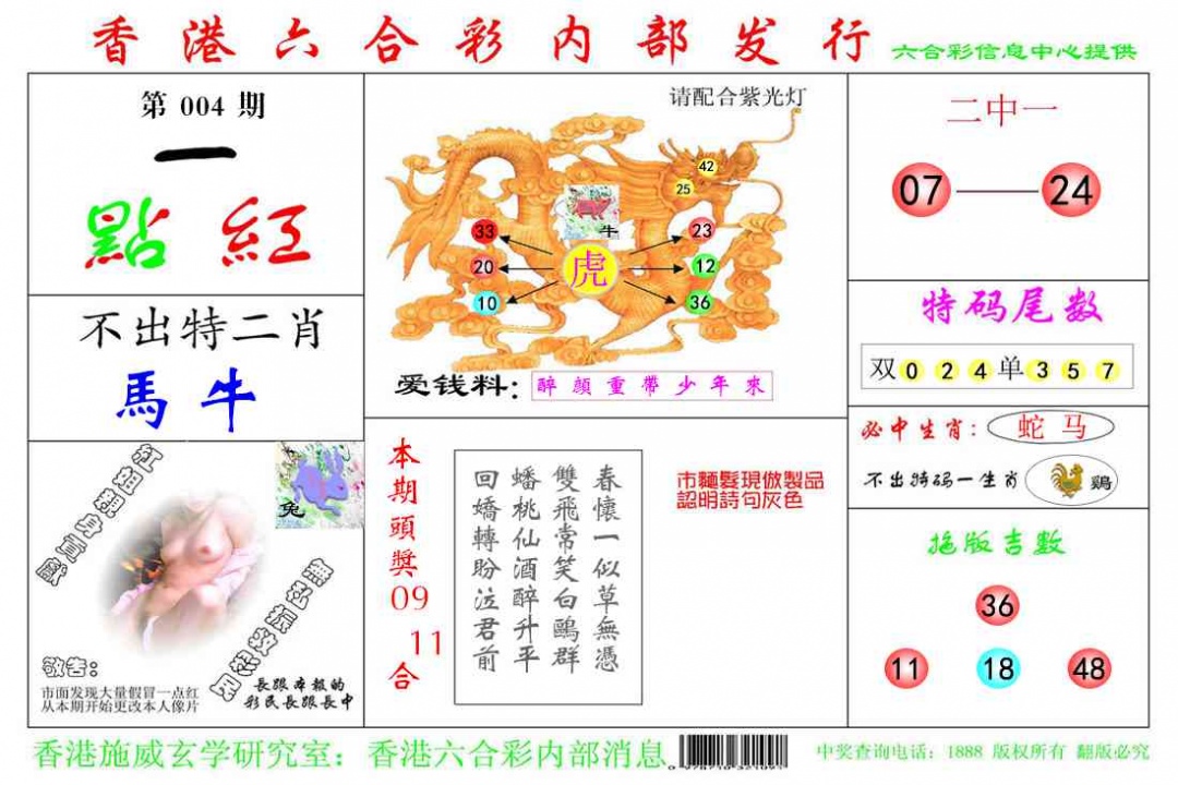 004期一点红[图]