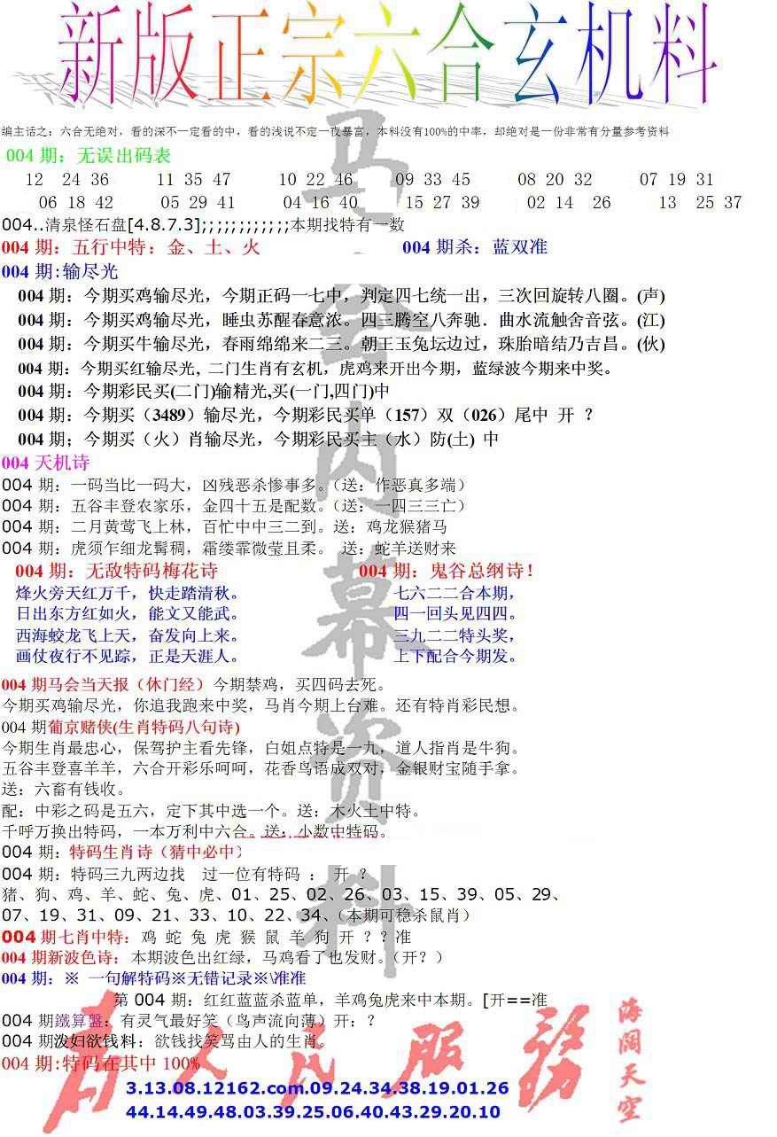 004期正宗六合玄机料[图]