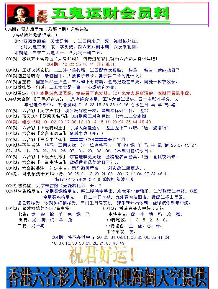 004期五鬼运财会员料[图]