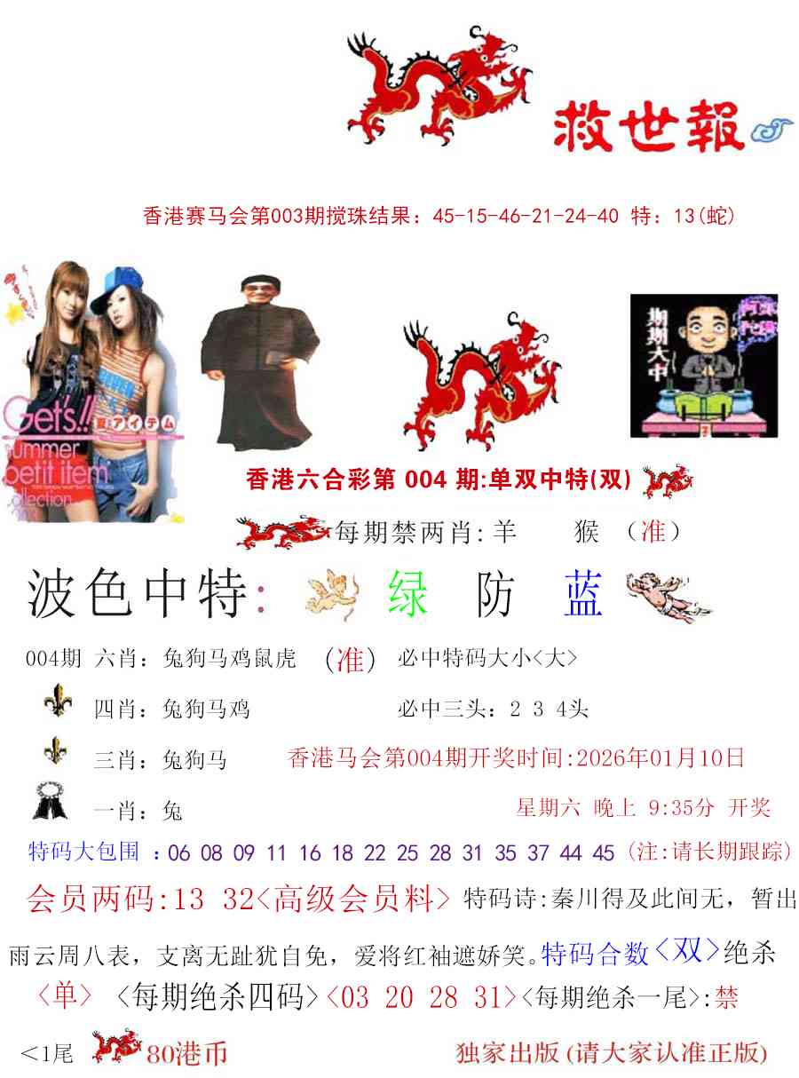 004期九龙救世报[图]