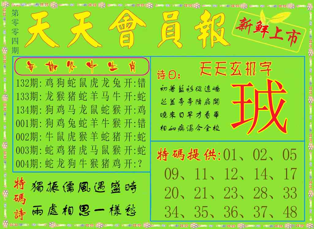 004期天天会员报[图]