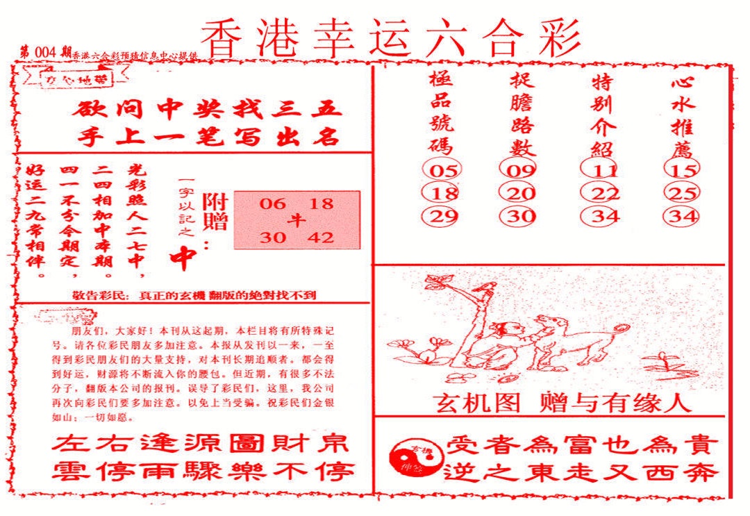004期幸运六合彩(信封)[图]