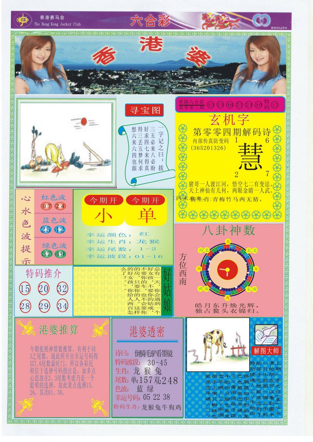 004期香港婆[图]