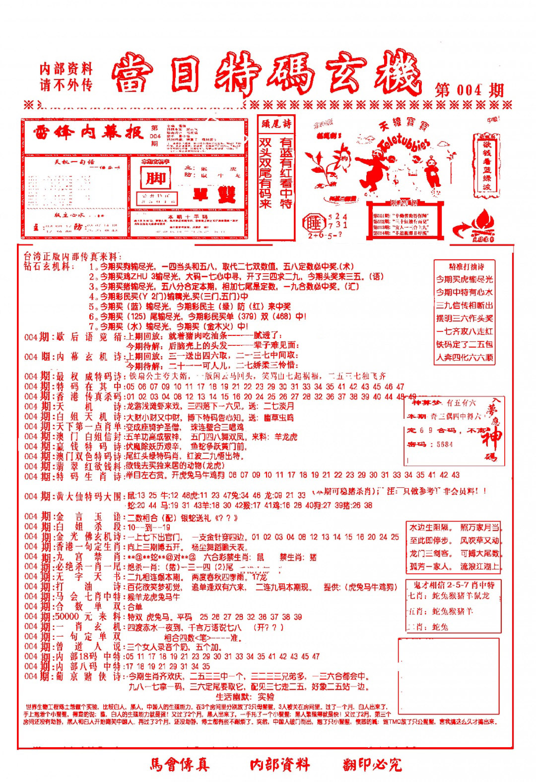 004期当日特码玄机-1[图]