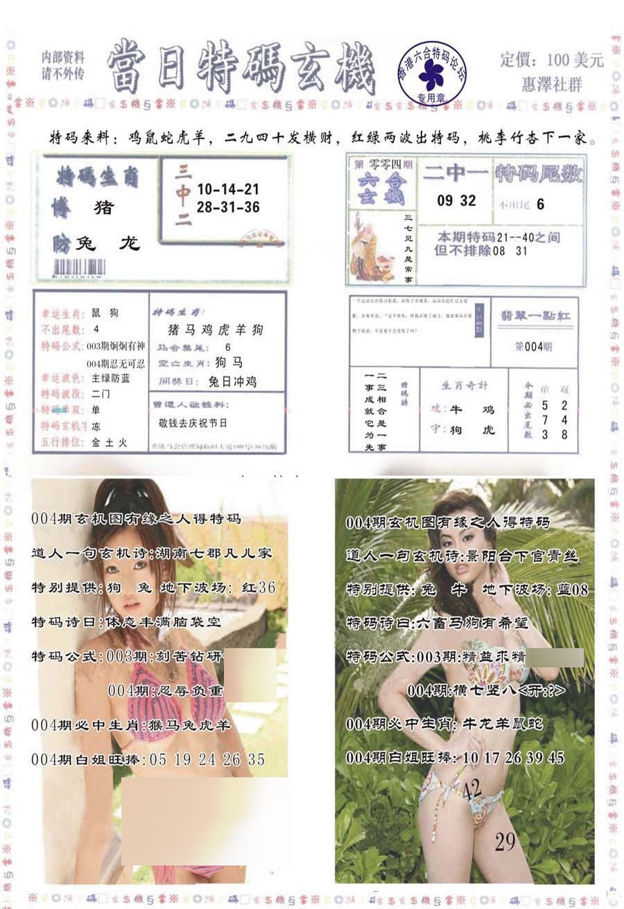 004期当日特码玄机-2[图]