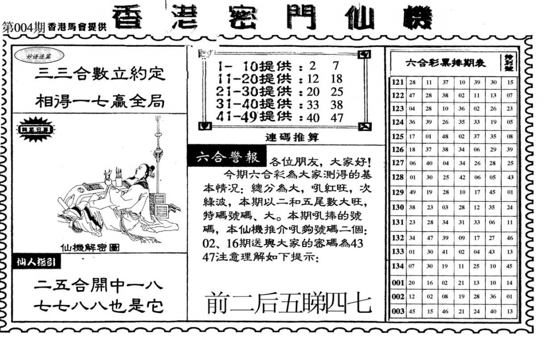 004期新香港密门仙机[图]