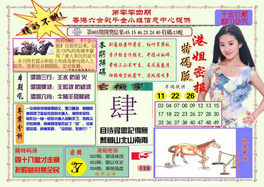 004期港姐密报A[图]