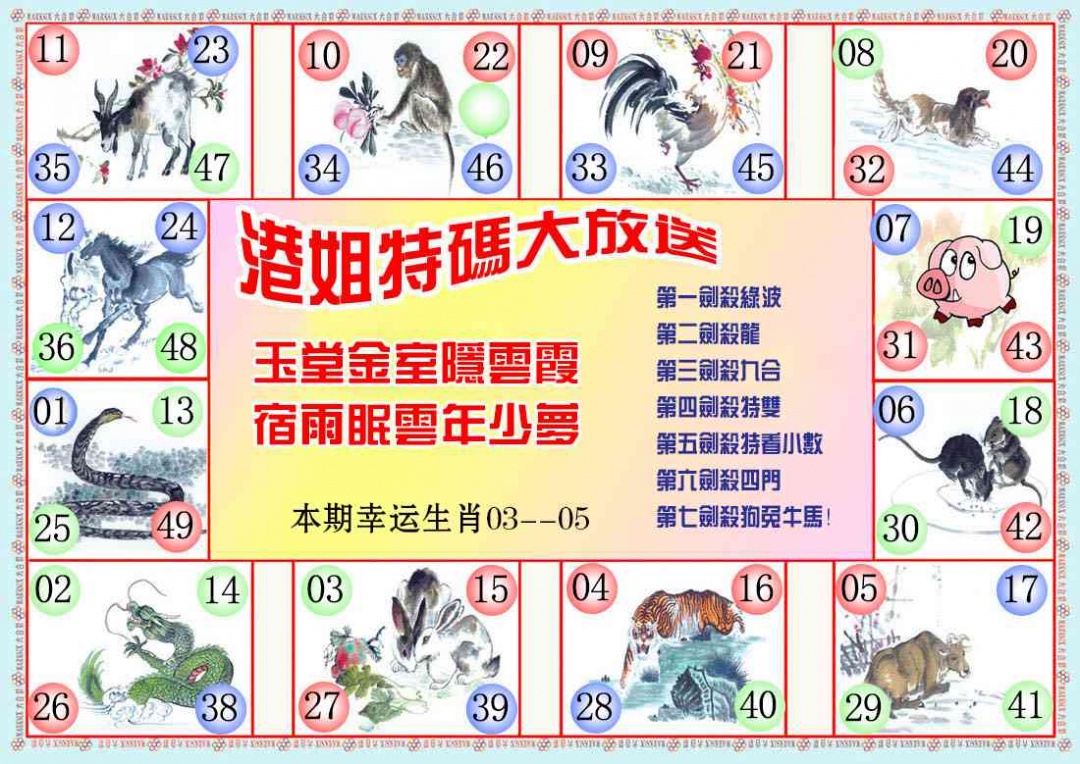 004期港姐密报B[图]