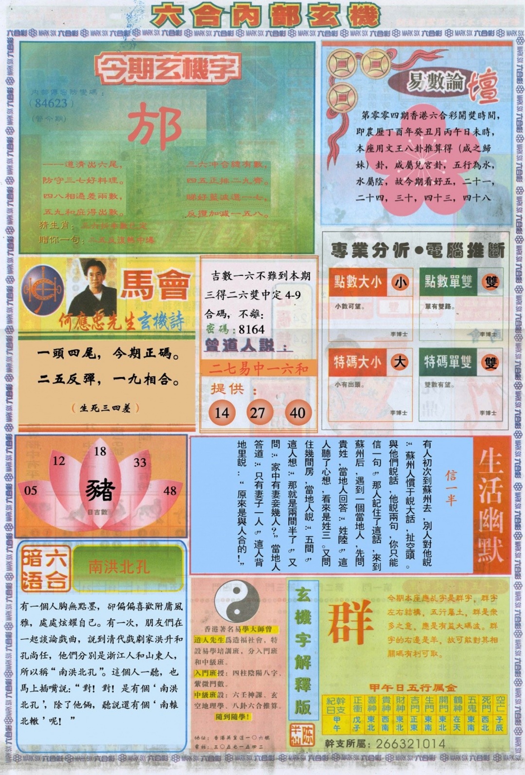 004期六合内部B加大版[图]