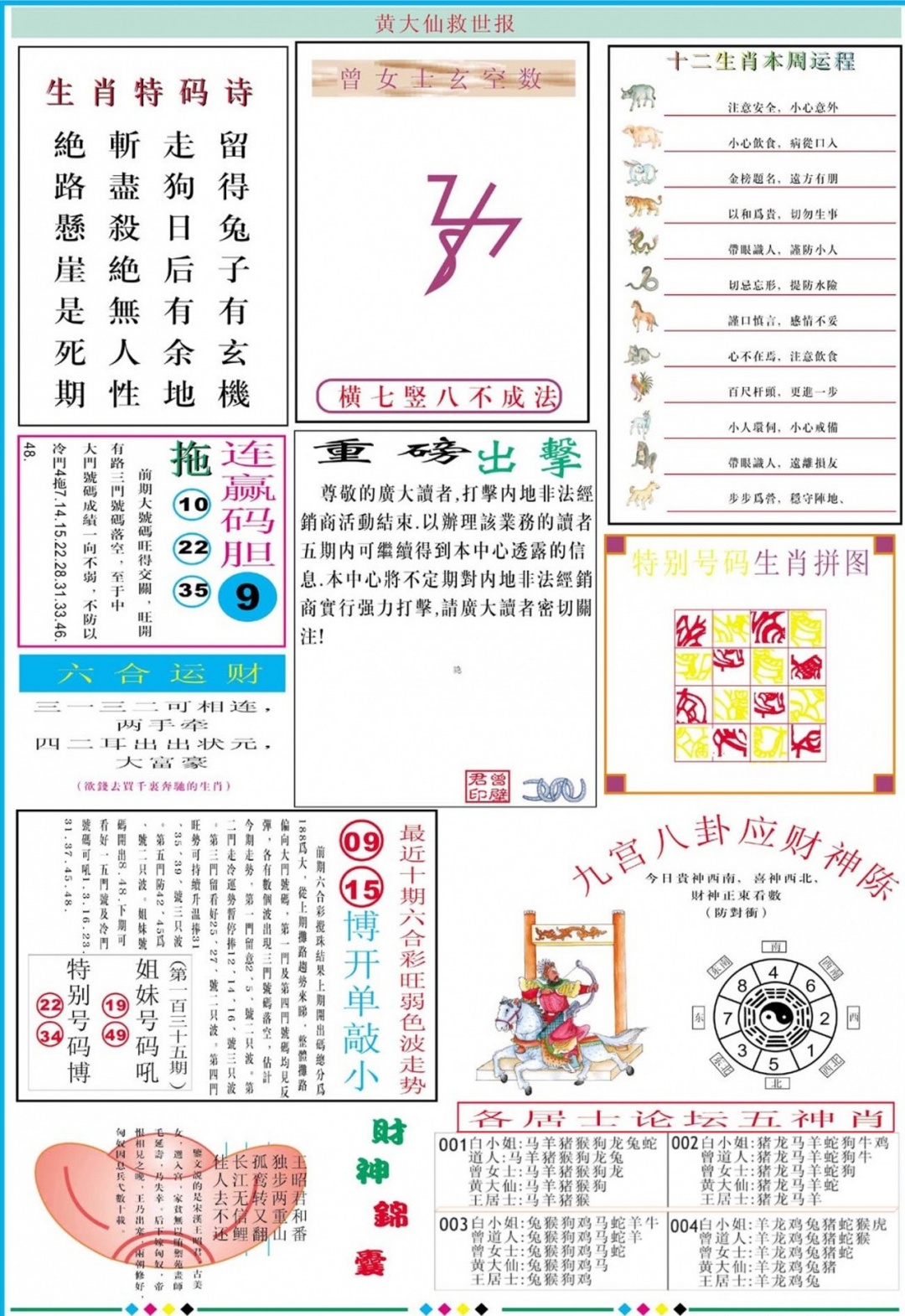 004期黄大仙救世B加大版[图]