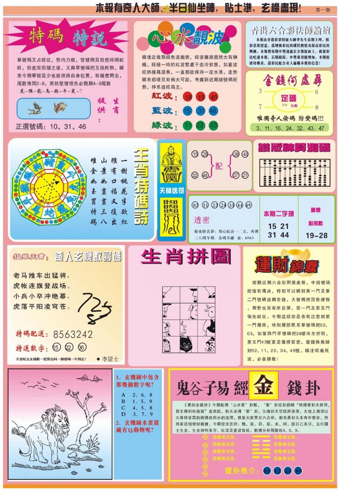 004期老奇人偷码B[图]