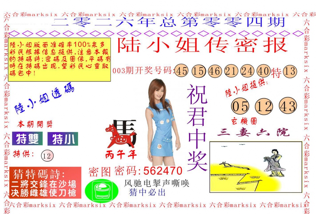 004期陆小姐传密A[图]