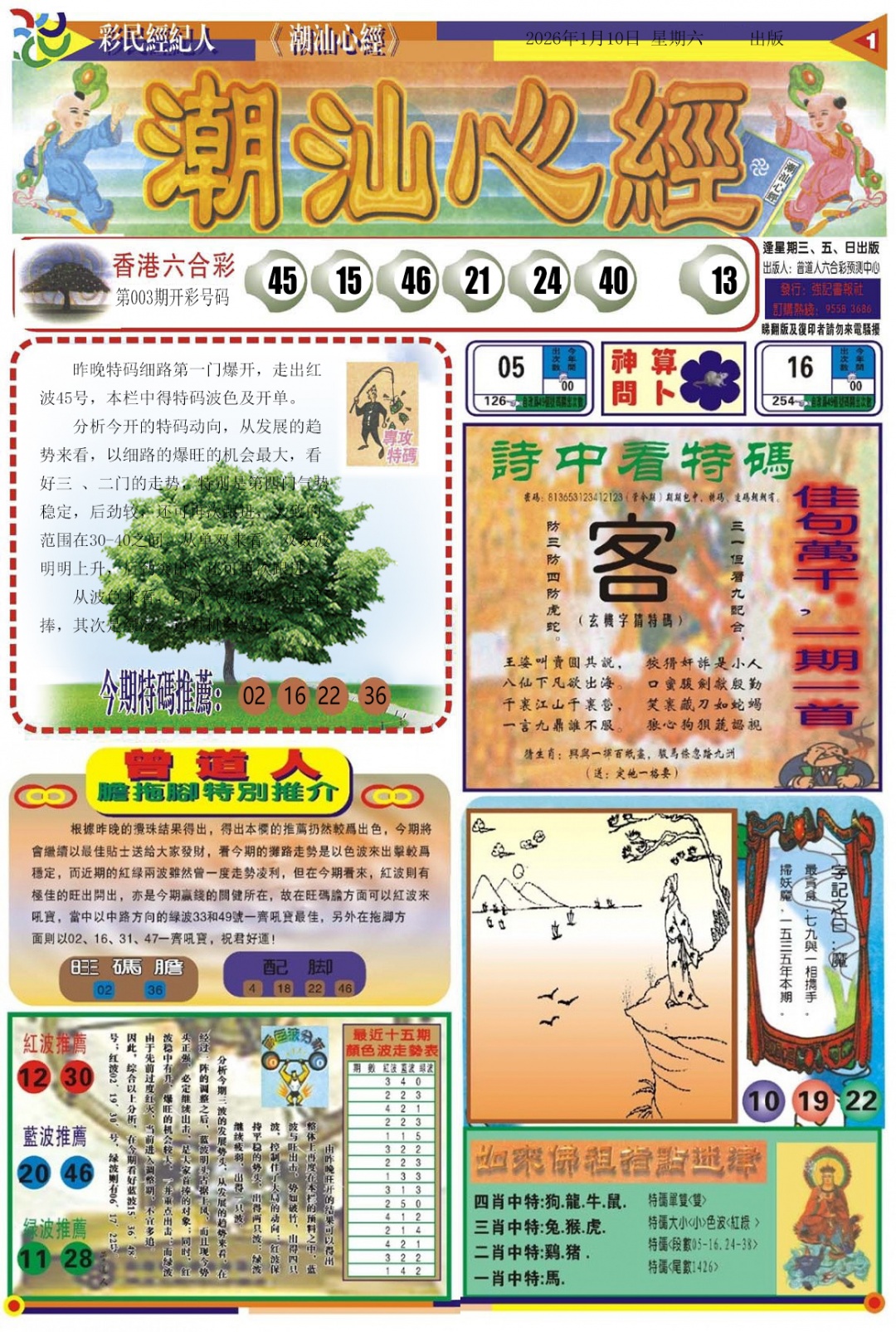 004期潮汕心经A[图]