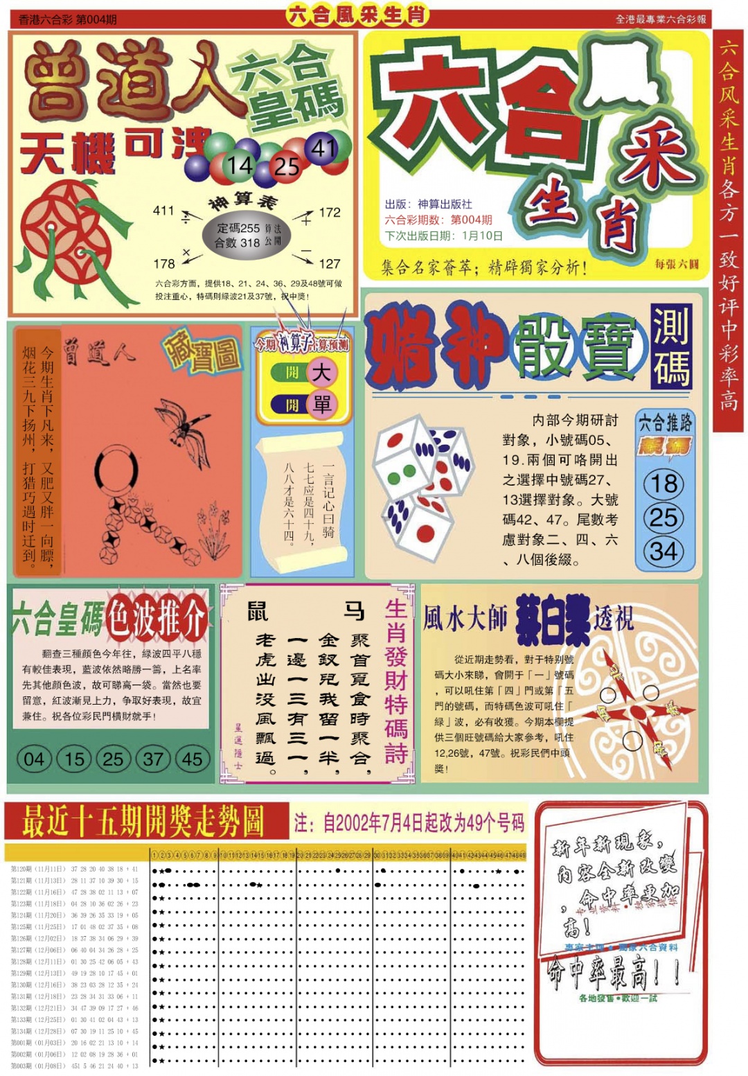 004期六合风采A[图]