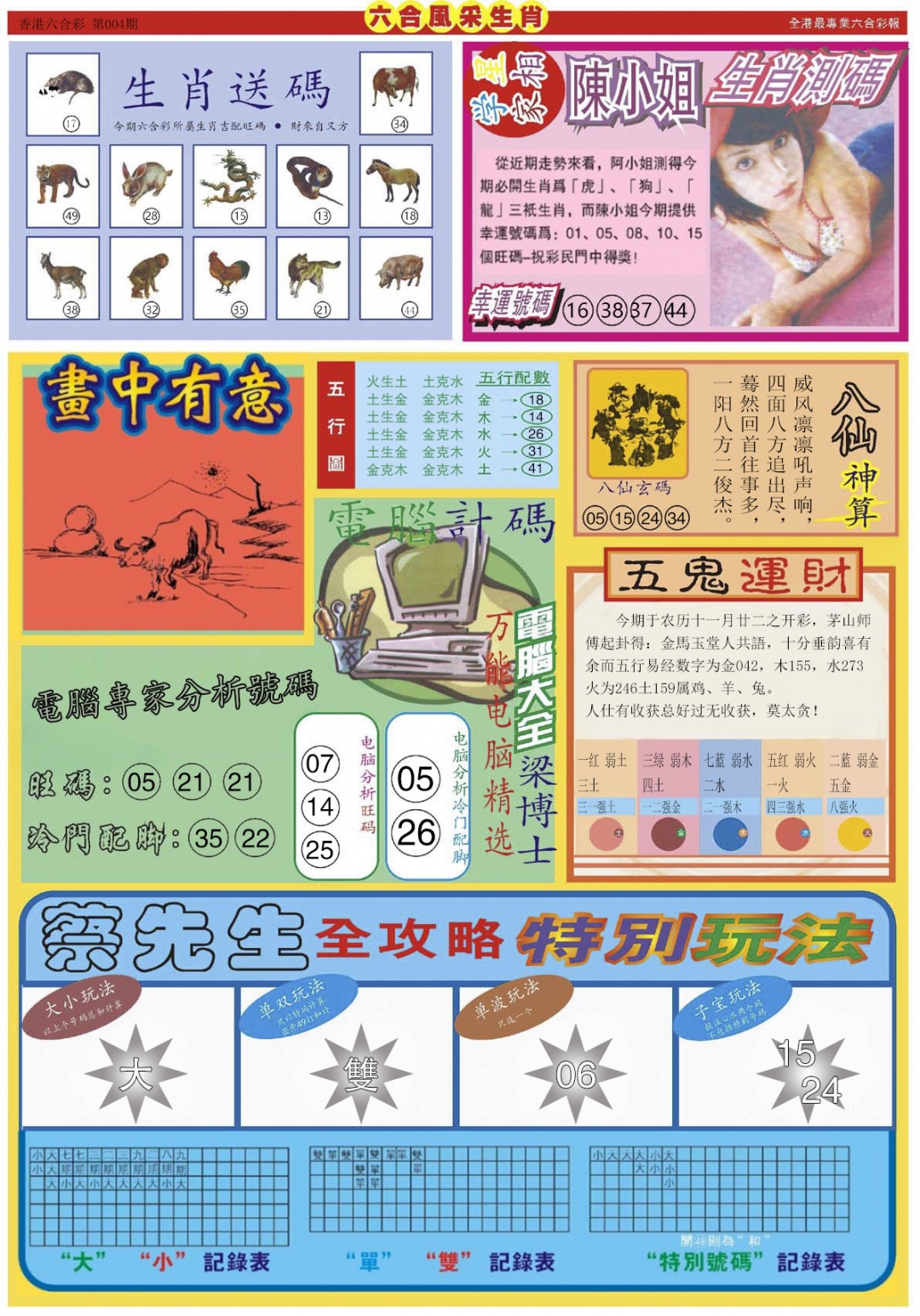 004期六合风采B[图]