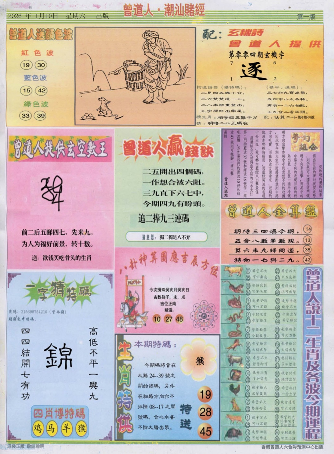 004期潮汕赌经B[图]