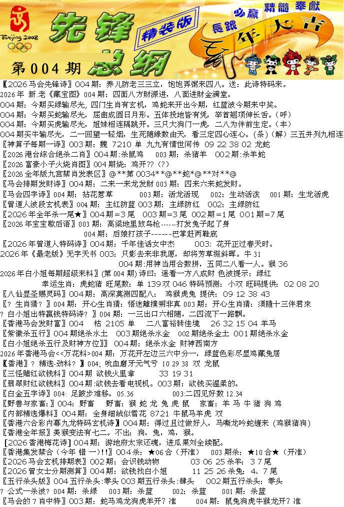 004期先锋总刚A[图]