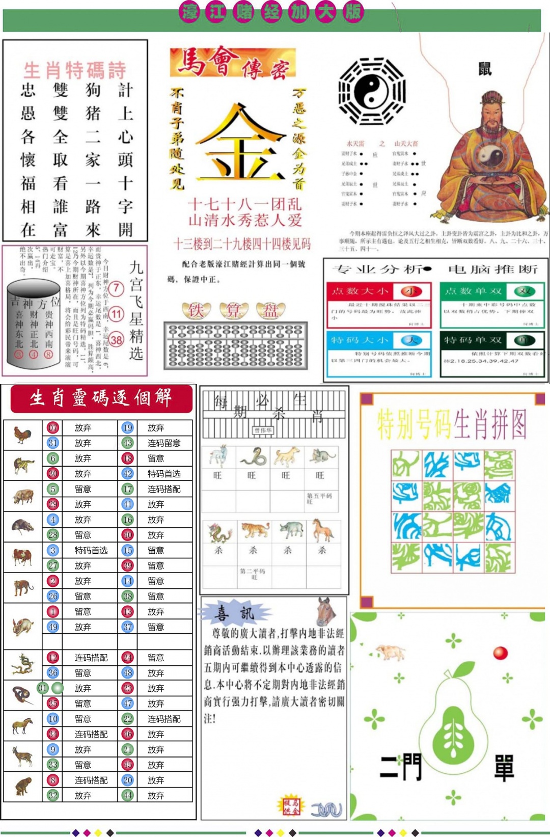 004期濠江赌经B加大版[图]