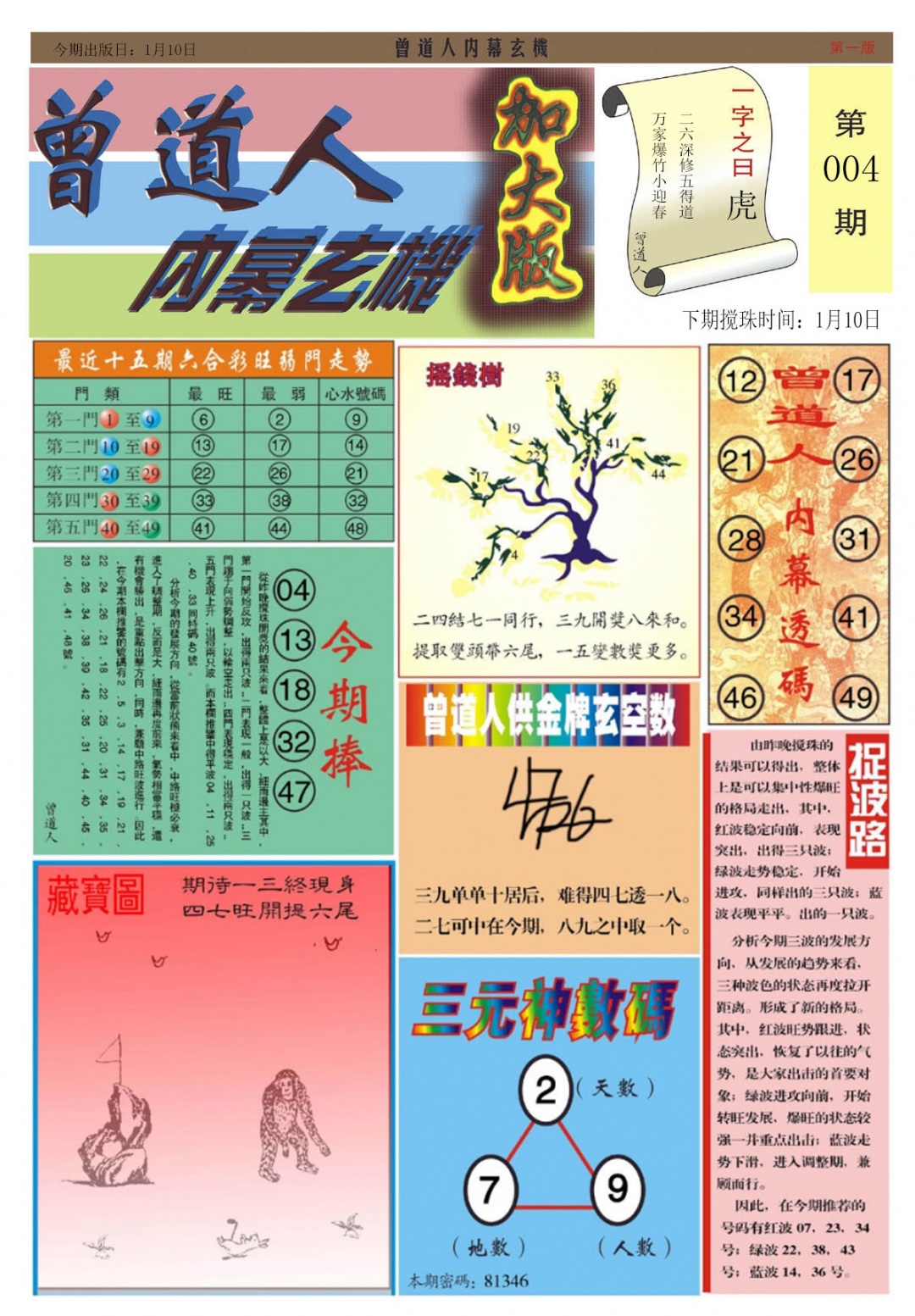 004期曾道人内幕A加大版[图]