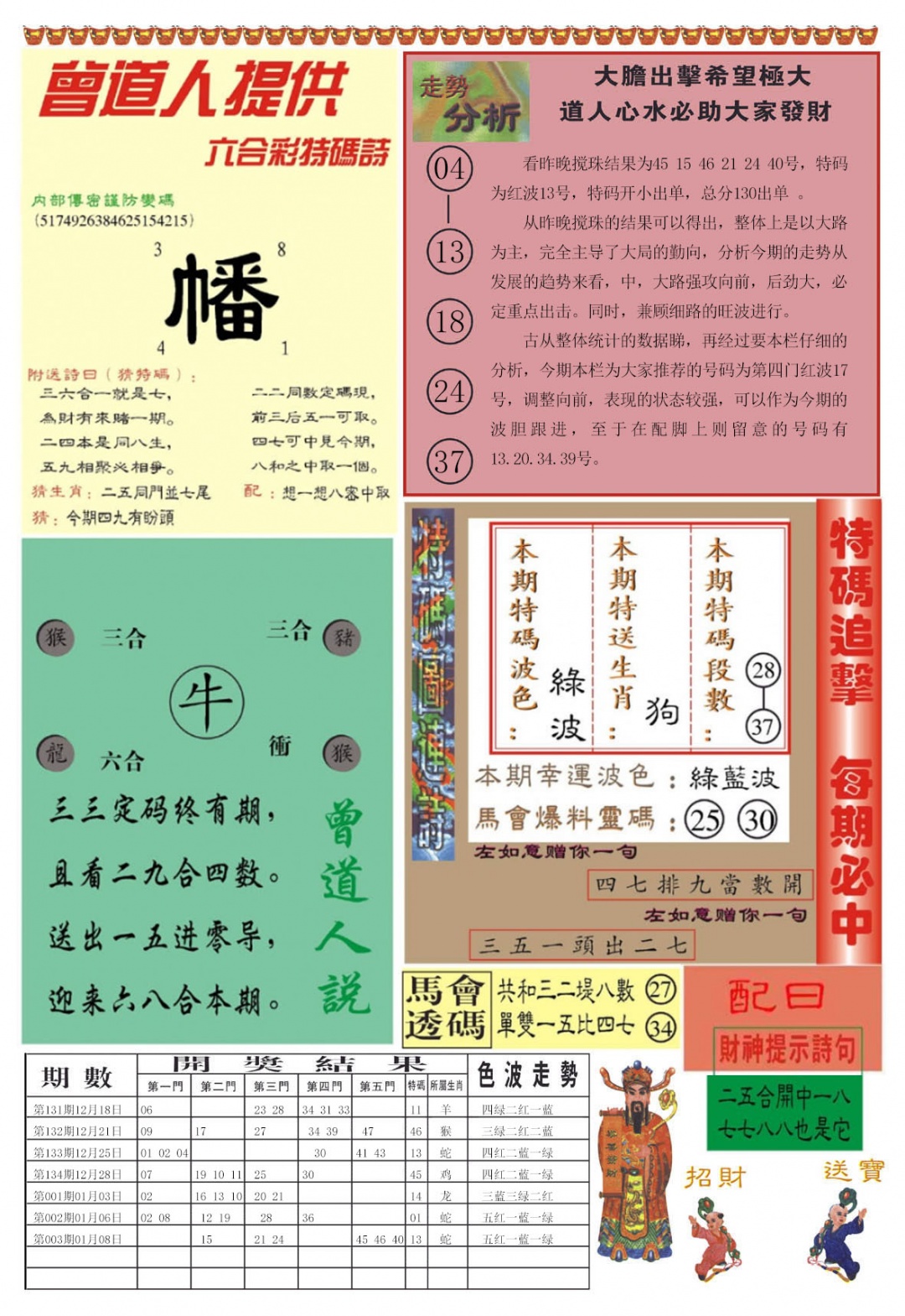 004期曾道人内幕B加大版[图]