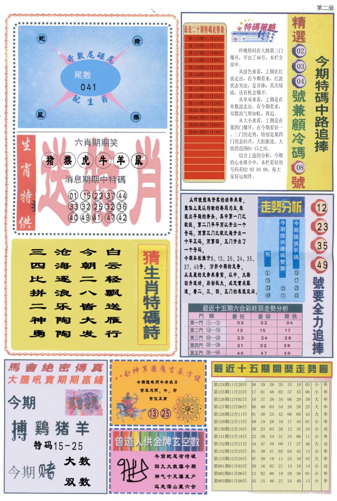 004期曾道人内幕消息B[图]