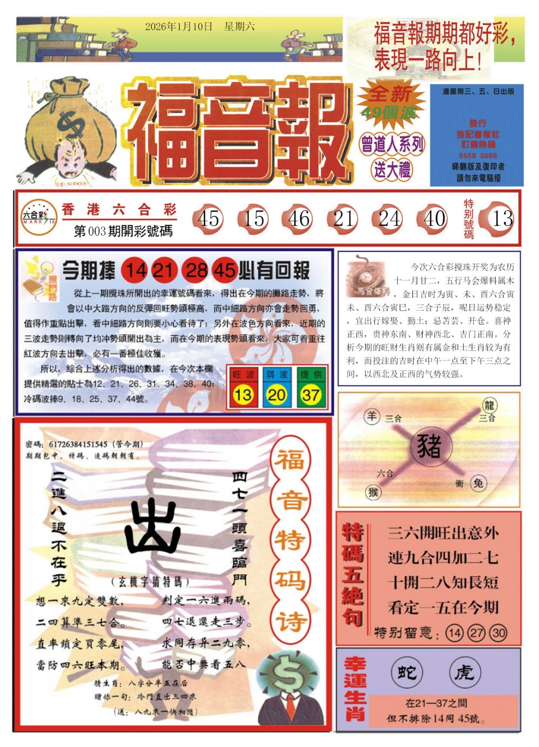 004期福音报A[图]