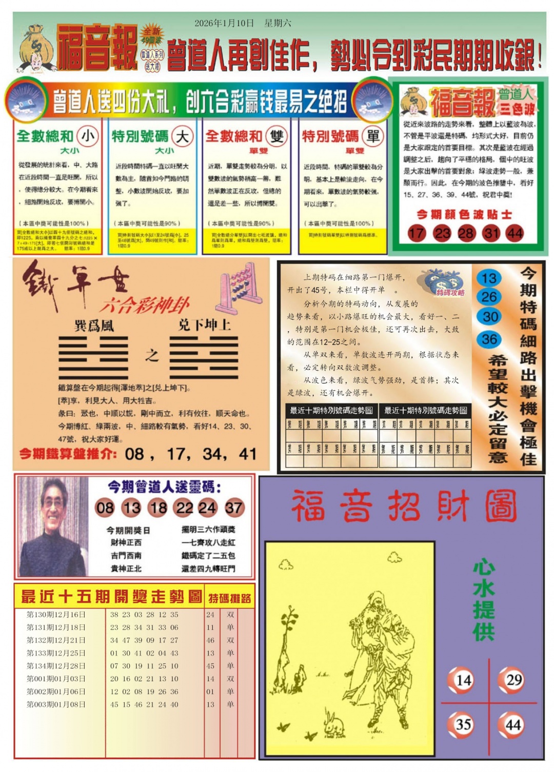 004期福音报B[图]