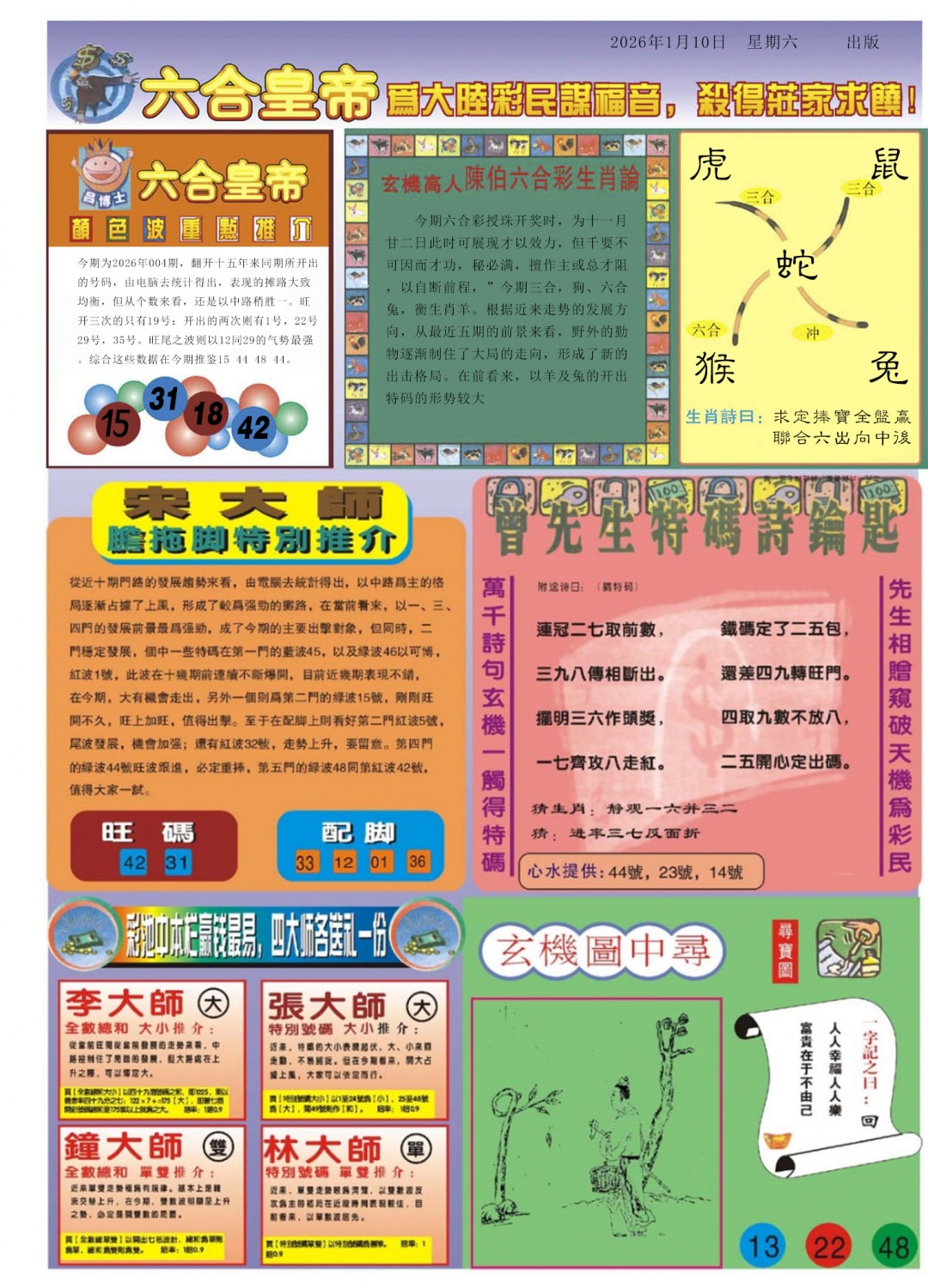 004期六合皇帝B[图]