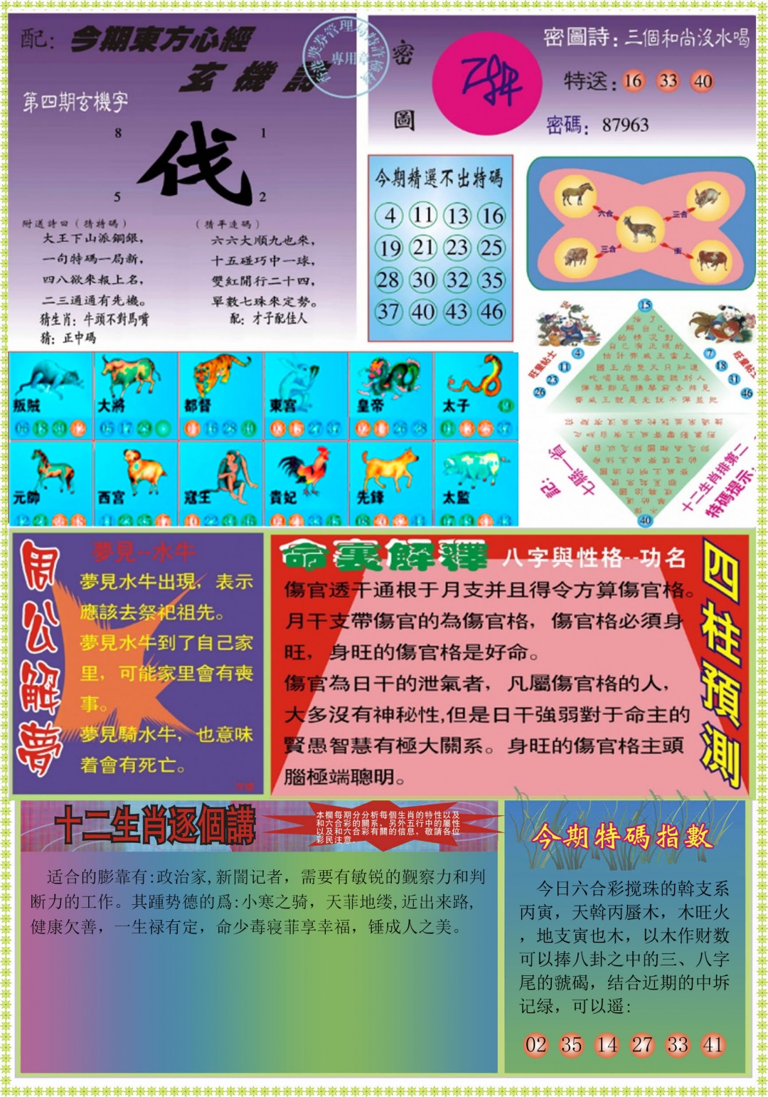 004期东方心经B[图]