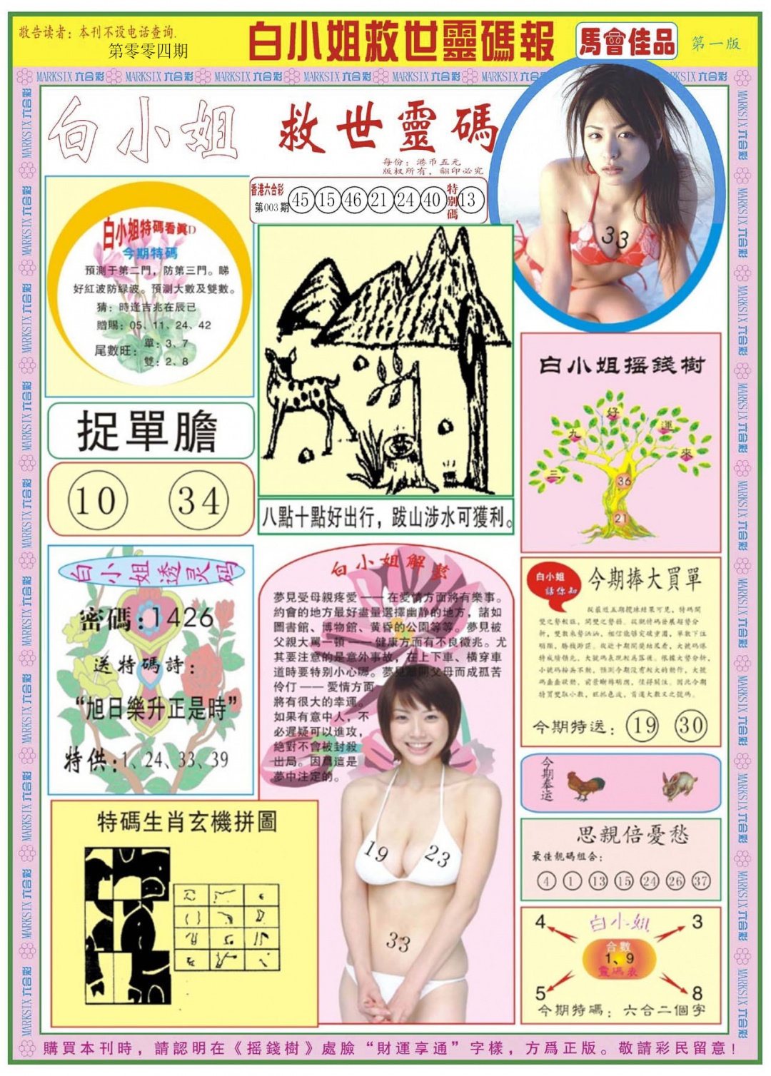 004期白小姐龙卷风A[图]