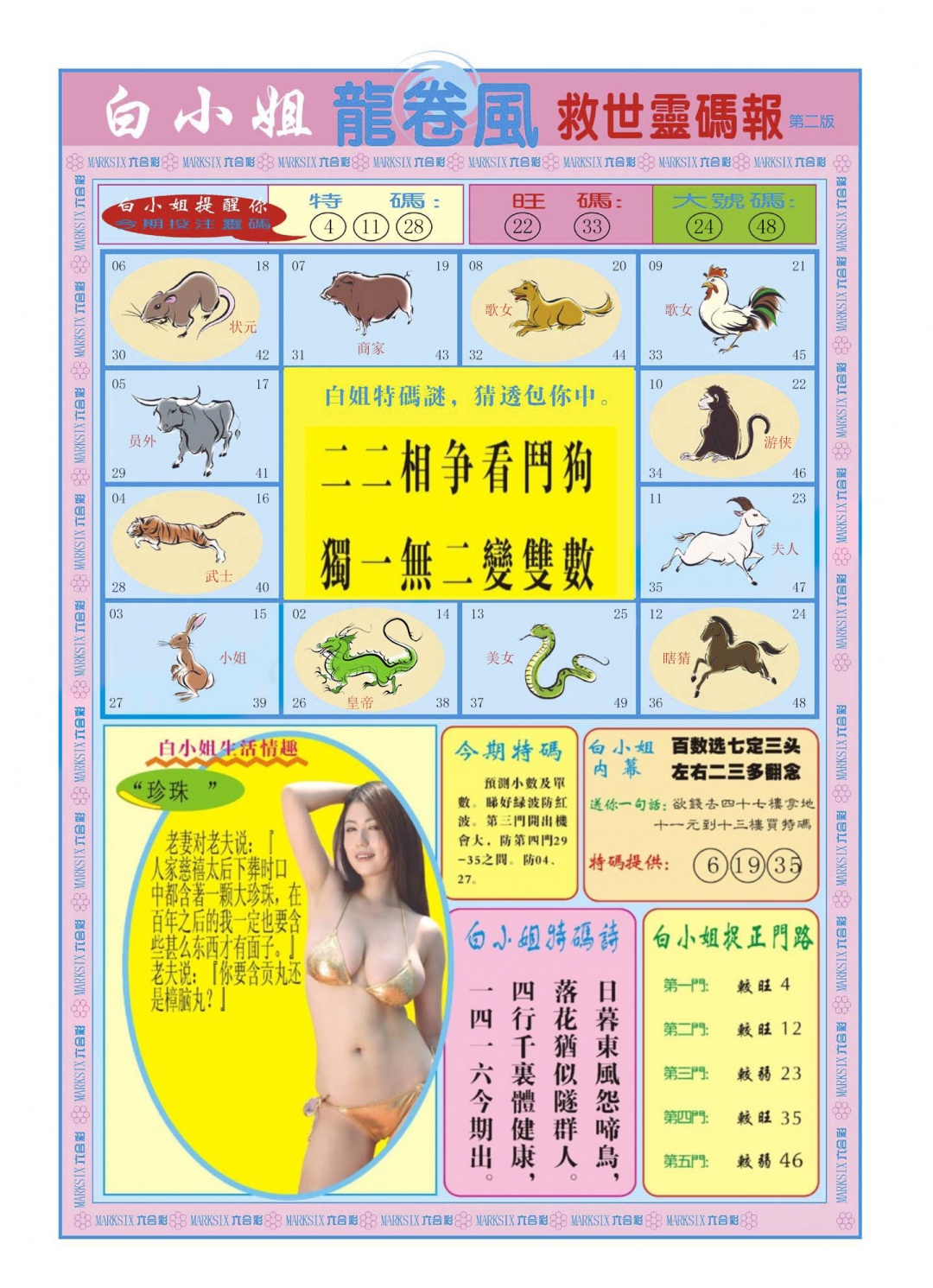 004期白小姐龙卷风B[图]