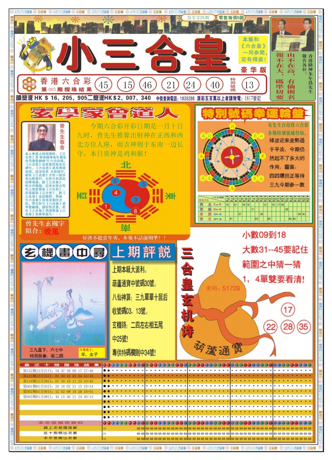 004期小三合皇A[图]