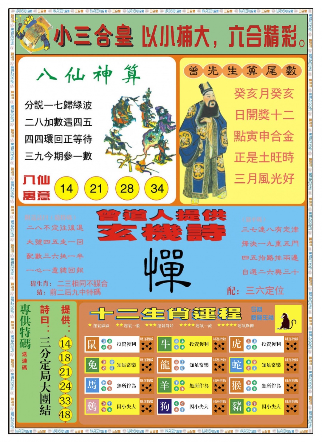 004期小三合皇B[图]