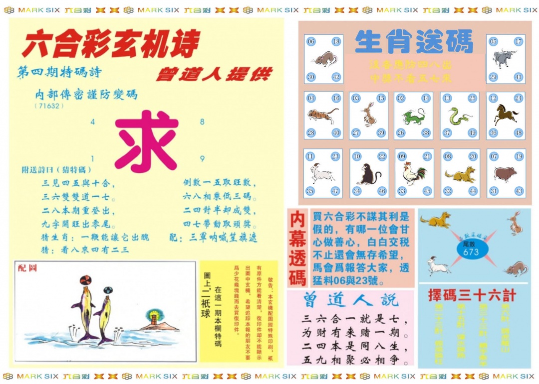 004期新曾道人内幕B[图]