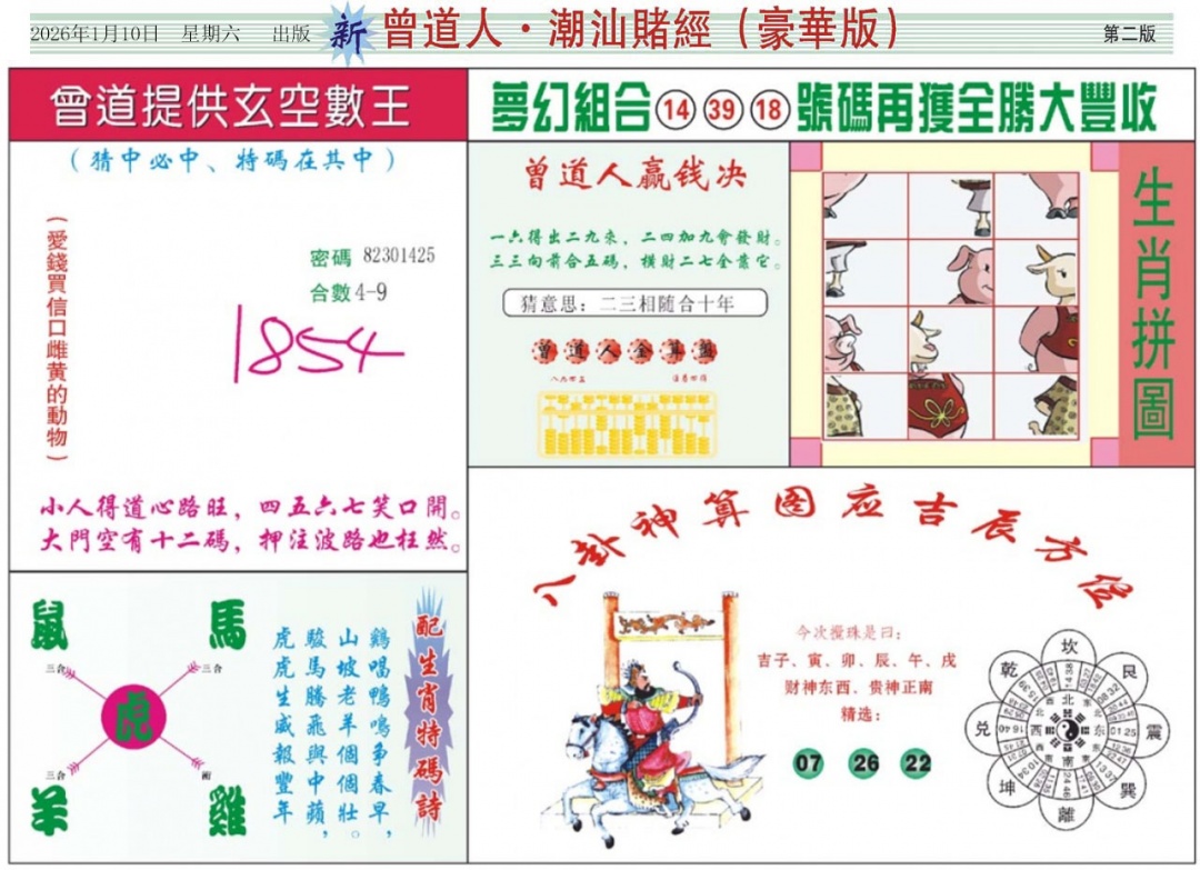 004期中版潮汕B[图]