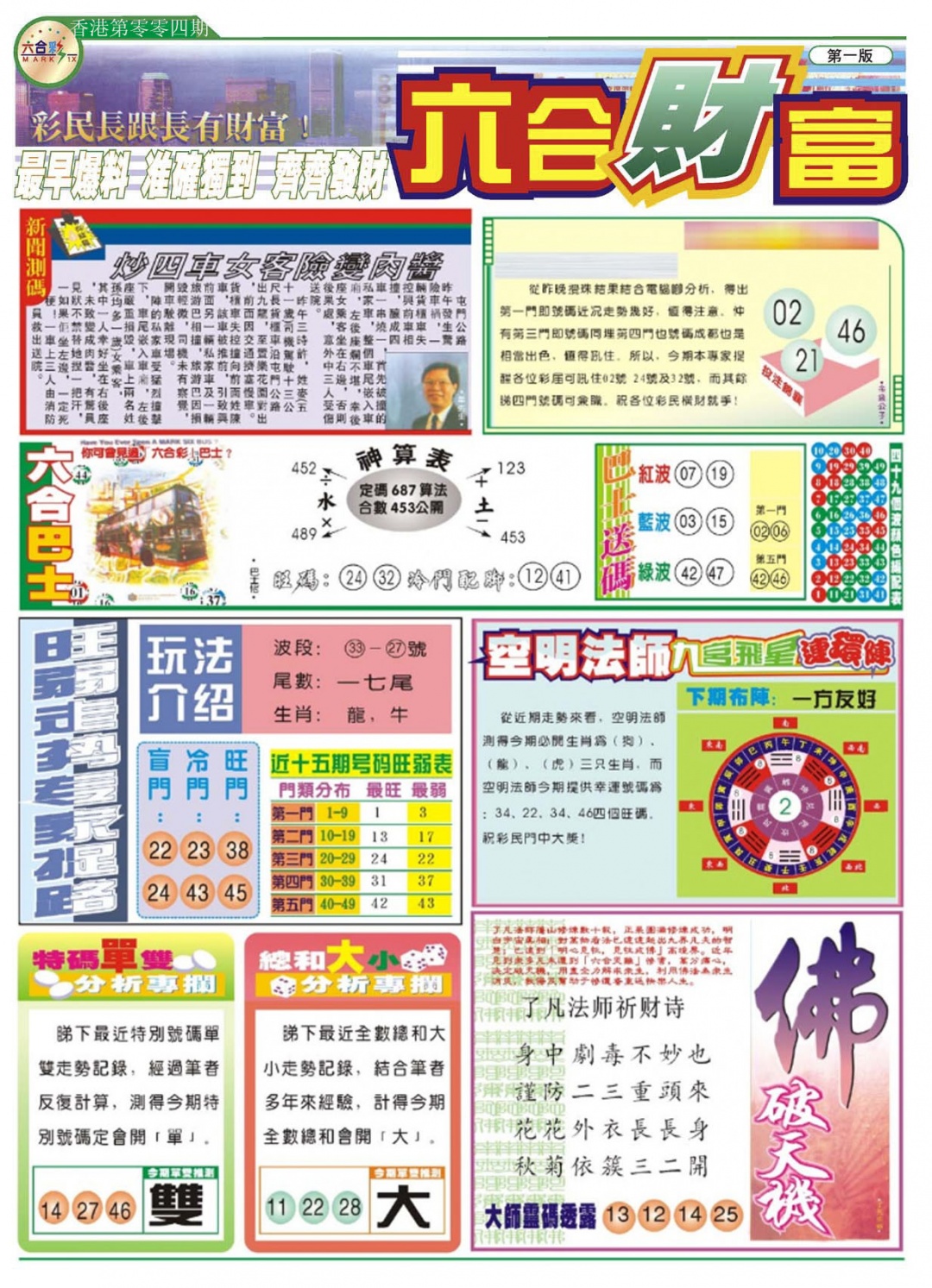 004期六合财富A[图]