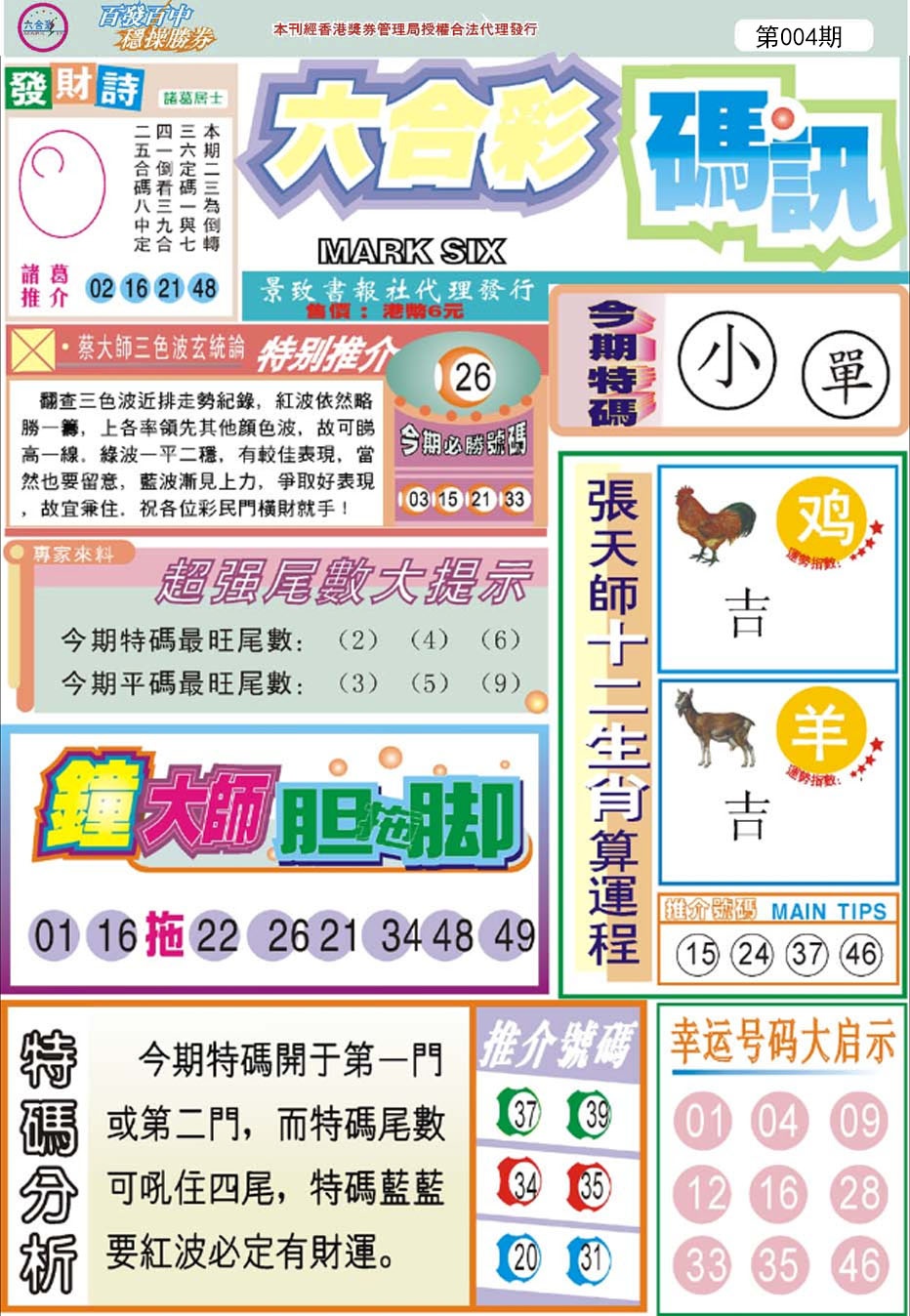004期六合码讯[图]