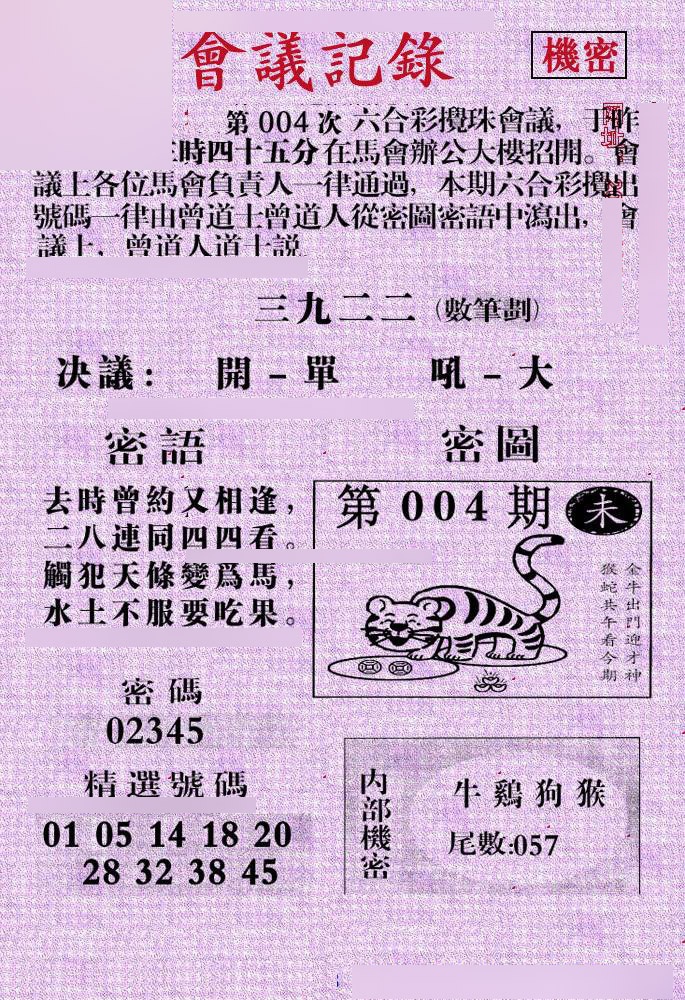 004期会议记录[图]