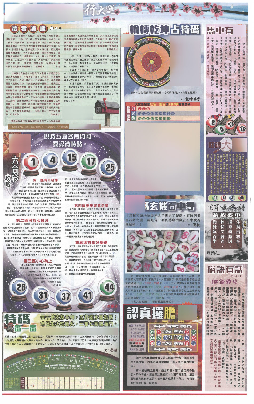 004期大版贴士皇-4[图]