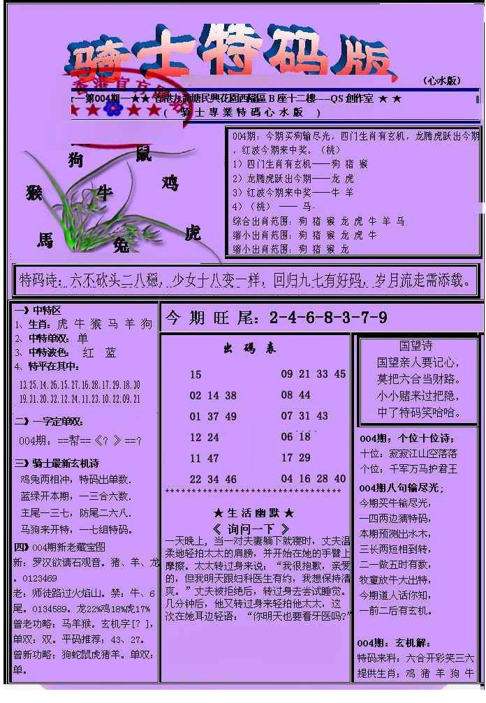 004期另骑士特码版[图]