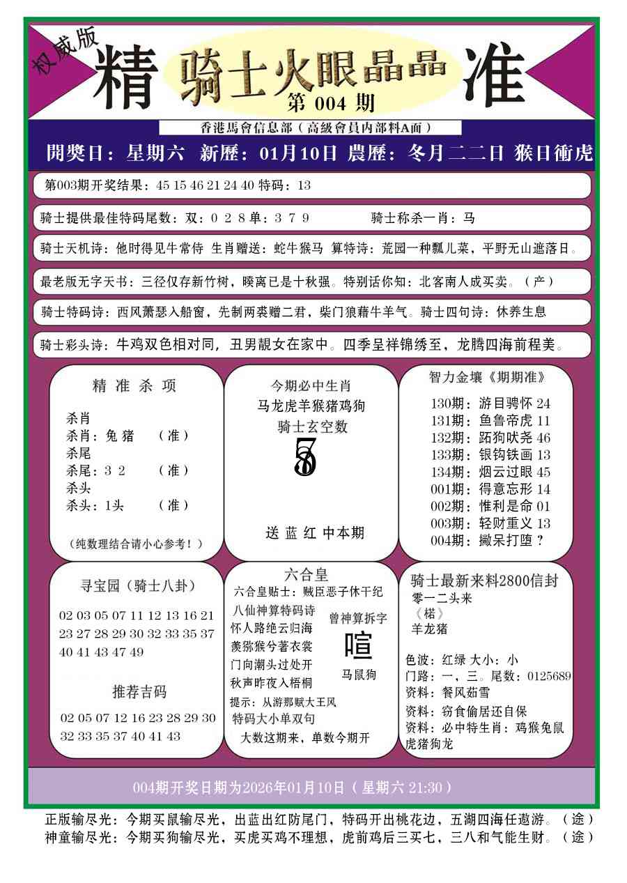 004期骑士火眼晶晶a[图]