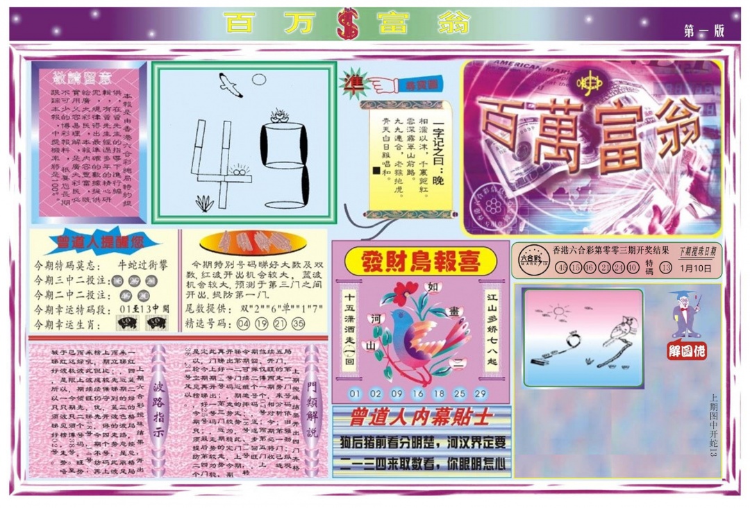 004期百万富翁A[图]