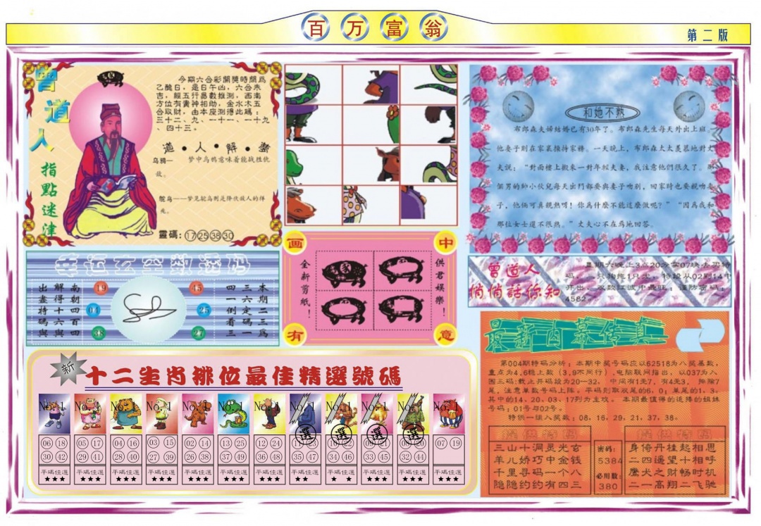 004期百万富翁B[图]